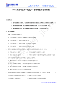 2009届高考生物一轮复习植物细胞工程训练题