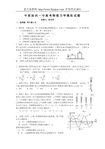 2009届黑龙江省中原油田一中高考物理力学模拟试题