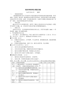 学生考核方案