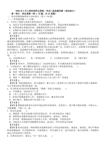 2009年05月国家心理咨询师二级真题及参考答案