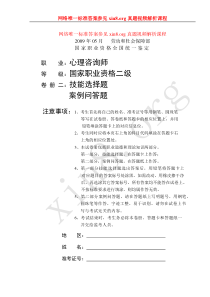 2009年05月心理咨询师考试二级技能真题和答案解析解析(全本)
