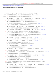2009年10月全国自考会计制度设计真题参考答案14