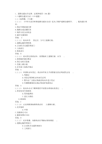 2009年10月版本最新驾驶证理论考试题库