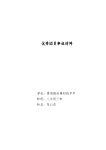 优秀中学生团员事迹材料