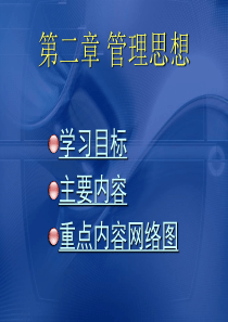 管理理论的历史发展