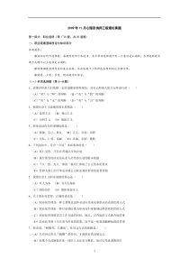 2009年11月心理咨询师考试三级真题及答案