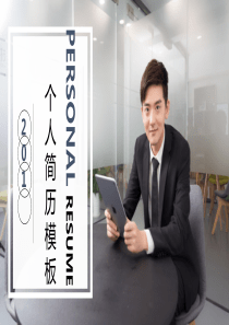 经典创意时尚简约个人简历介绍PPT模板