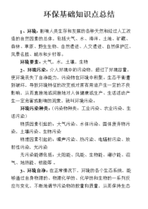 环保基础知识