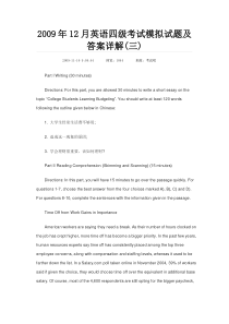 2009年12月英语四级考试模拟试题及答案详解