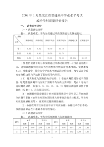 2009年1月黑龙江省普通高中学业水平考试政治学科质量评价报告