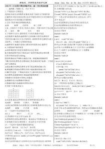 2009年3-2011年9月全国计算机等级考试二级C语言笔试真题及答案打印版