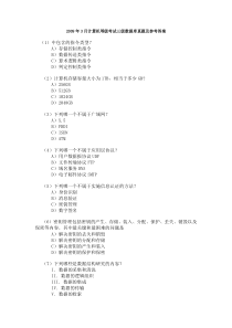 2009年3月计算机等级考试三级数据库真题及参考答案