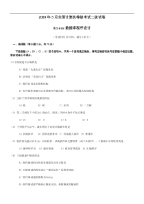 2009年3月计算机等级考试二级access笔试真题及答案