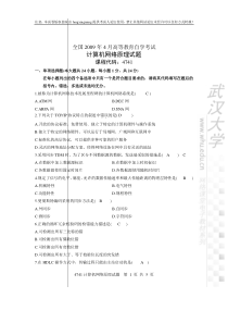 2009年4月计算机网络原理试题