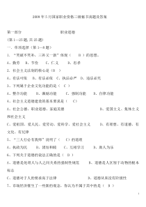 2009年5月三级秘书真题及答案及答案1