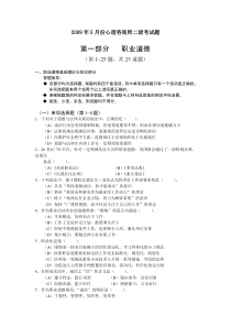 2009年5月二级及参考答案(理论知识)