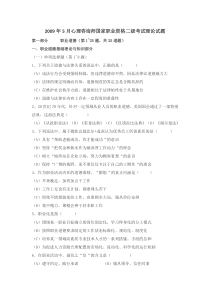 2009年5月心理咨询师二级理论试题及答案