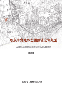 团结镇总体规划汇报(2008-2020)