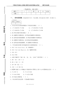 2009年6月嵌入式硬件助理工程师理论考试试题(带答案)