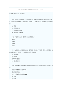 2009年9月计算机等考考试网络技术笔试全真试题