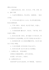 漂的分类和性能