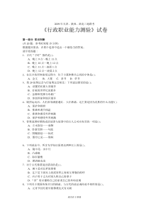 2009年【天津湖北陕西】公务员考试行测真题及参考答案