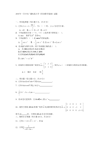 2009年一月中央广播电视大学经济数学基础试题