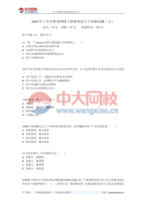 2009年上半年软考网络工程师考试上午冲刺试题(五)-