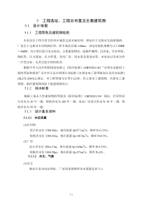 5工程选址、工程总布置及主要建筑物