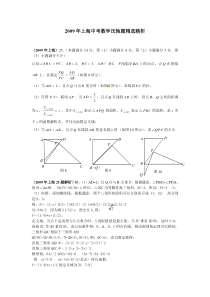 2009年上海中考数学压轴题精选精析