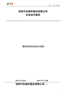 塑料制品的结构设计规范