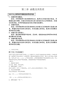 2009年上海市重点高中数学第一轮复习资料(三)函数及其性质