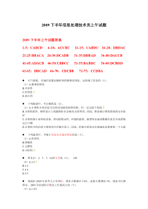 2009年下半年信息处理技术员上午试题分析与解答