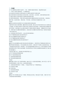 2009年下半年银行从业风险管理考试真题