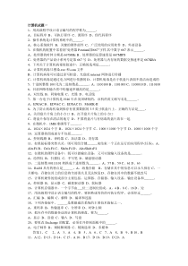 2009年专升本计算机文化基础真题及答案