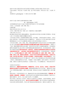 2009年中国人民银行研究生部专业课复习经验帖