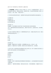 2009年中级会计师财务管理试题及答案