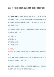 2009年中级会计职称考试《财务管理》试题及答案