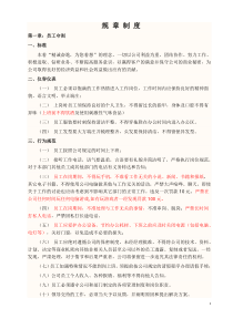 优秀的公司管理规章制度样板