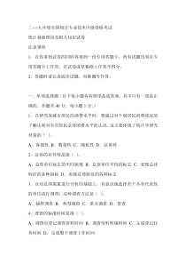 2009年中级统计师《基础理论及相关知识》真题及答案