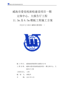 文体中心、大报告厅超高模板方案