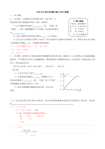 2009年中考化学试题汇编之化学计算题