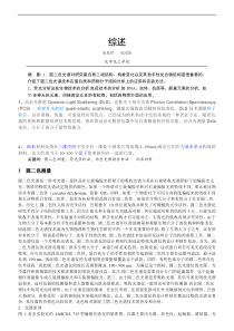 综述模板