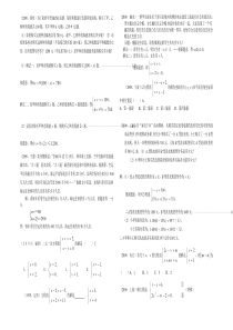 2009年中考数学试题分类汇编二元一次方程组