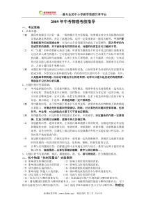 2009年中考物理考前指导