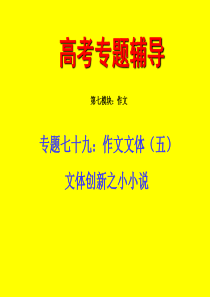 文体创新之小小说