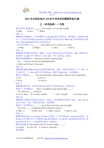 2011年中考英语试题解析110份精选汇编单项选择(句型)
