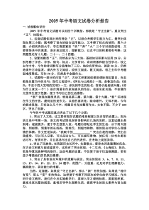 2009年中考语文试卷分析报告