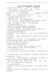 2009年中考语文试卷分类汇编(诗词鉴赏专题)