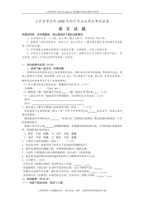 2009年中考语文试卷及答案(山东省枣庄市)